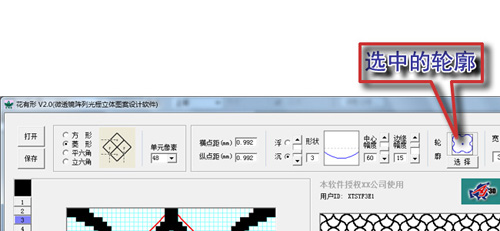 有輪廓的圓點光柵立體軟件-花有形 界面